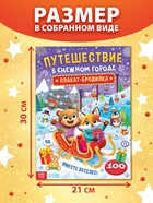 Книга бродилка "Путешествие в снежном городе" (комплект 4 шт) - фото 60873502