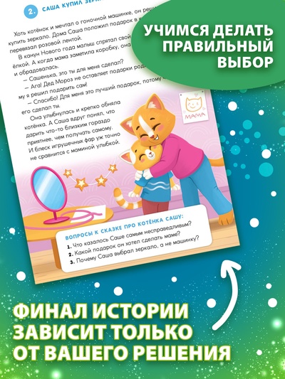 Книга «Истории под Новый Год», 16 стр.