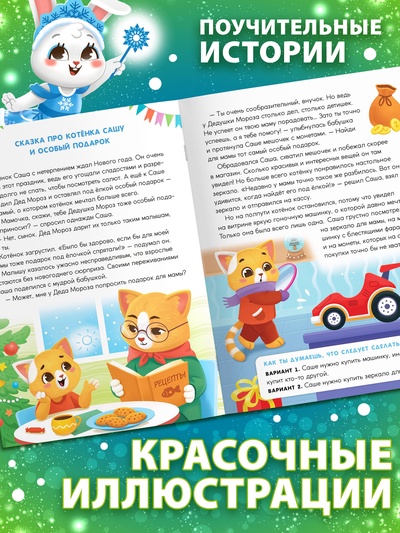 Книга «Истории под Новый Год», 16 стр.