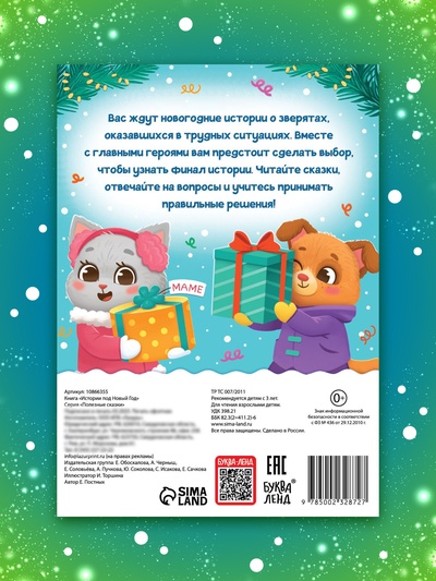 Книга «Истории под Новый Год», 16 стр.