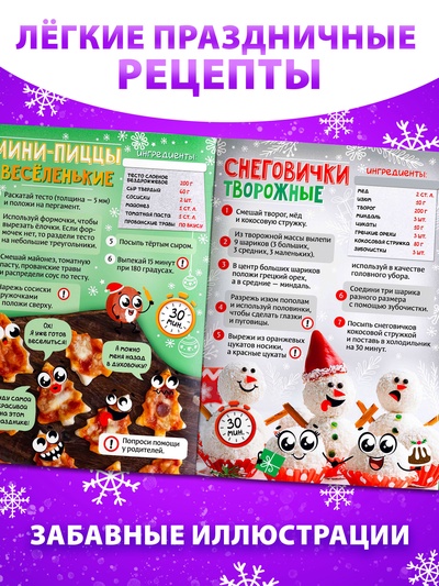 Книга «Новогодние рецепты», 15 рецептов, 12 стр.