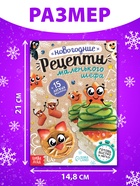 Книга «Новогодние рецепты», 15 рецептов, 12 стр. - Фото 4