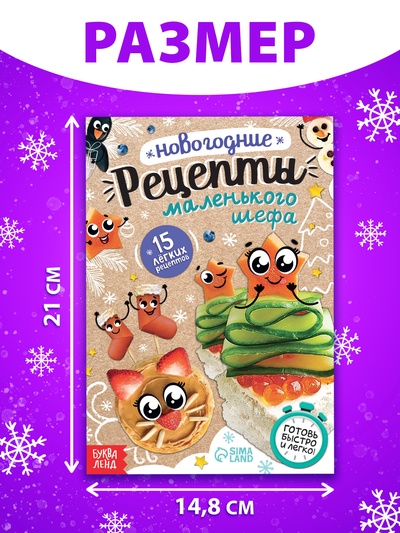 Книга «Новогодние рецепты», 15 рецептов, 12 стр.