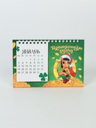 Календарь 2026 домик с перекидным блоком «Притягиваю удачу» - фото 60873514