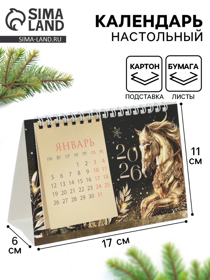 Календарь 2026 домик с перекидным блоком «Черно-золотой» - Фото 1