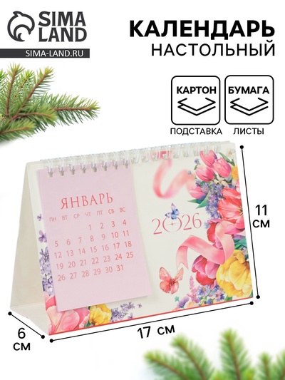 Календарь 2026 домик с перекидным блоком «Цветочный»