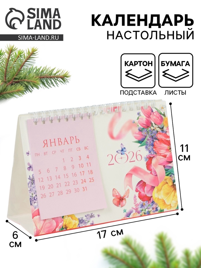 Календарь 2026 домик с перекидным блоком «Цветочный» - Фото 1