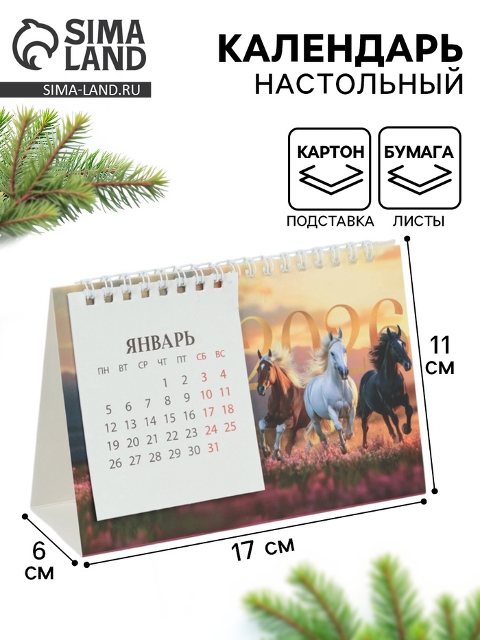 Календарь 2026 домик с перекидным блоком «Тройка лошадей» - Фото 1