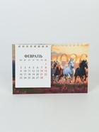 Календарь 2026 домик с перекидным блоком «Тройка лошадей» - фото 60873530