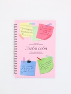 Женский психологический дневник «Люби себя» А5, 60 листов на гребне - фото 119551664