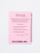 Женский психологический дневник «Люби себя» А5, 60 листов на гребне - фото 119551672