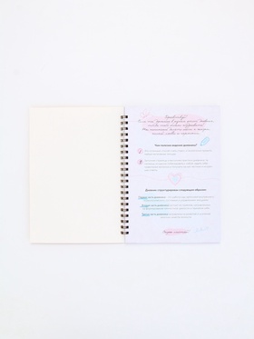 Женский психологический дневник «Время для себя» А5, 60 листов на гребне