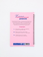 Женский психологический дневник «Розовый» А5, 60 листов на гребне - фото 61614398