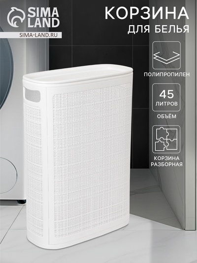 Плетёная корзина для белья с крышкой «Лён», 45 л, 43×20×60 см, белая