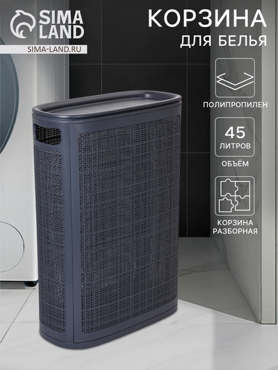 Плетёная корзина для белья с крышкой «Лён», 45 л, 43×20×60 см, графит