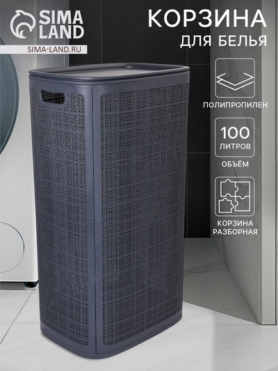 Плетёная корзина для белья с крышкой «Лён», 100 л, 43×32×80 см, графит