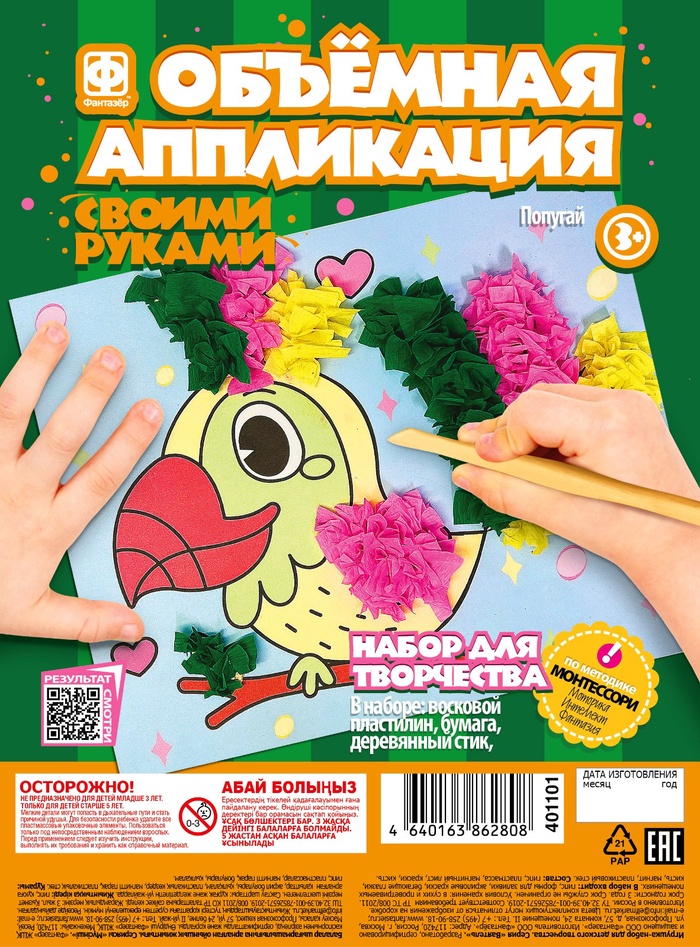 Объемная аппликация "Попугай". По методике Монтессори. 257121 - Фото 1