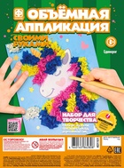 Объемная аппликация "Единорог". По методике Монтессори. 257122 - фото 60980073