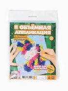 Объемная аппликация "Единорог". По методике Монтессори. 257122 - Фото 3