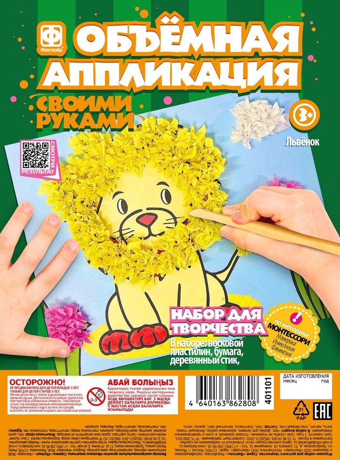 Объемная аппликация "Лев". По методике Монтессори. 257123 - Фото 1