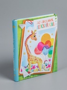 УЦЕНКА Фотоальбом на 80 фото, 20 магнитных листов «До свидания, детский сад» - Фото 5