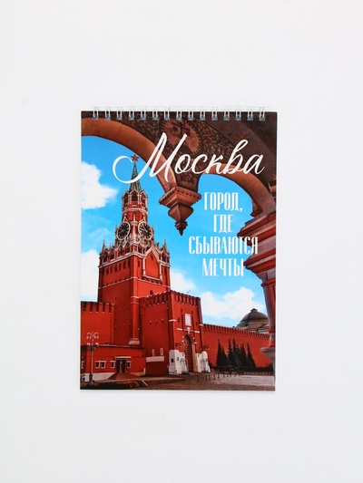 Блокнот «Москва», А5, 40 листов, картон