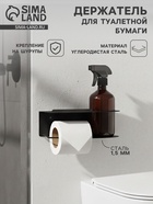 Держатель для туалетной бумаги с полочкой с отверстием для освежителя, чёрный - Фото 1