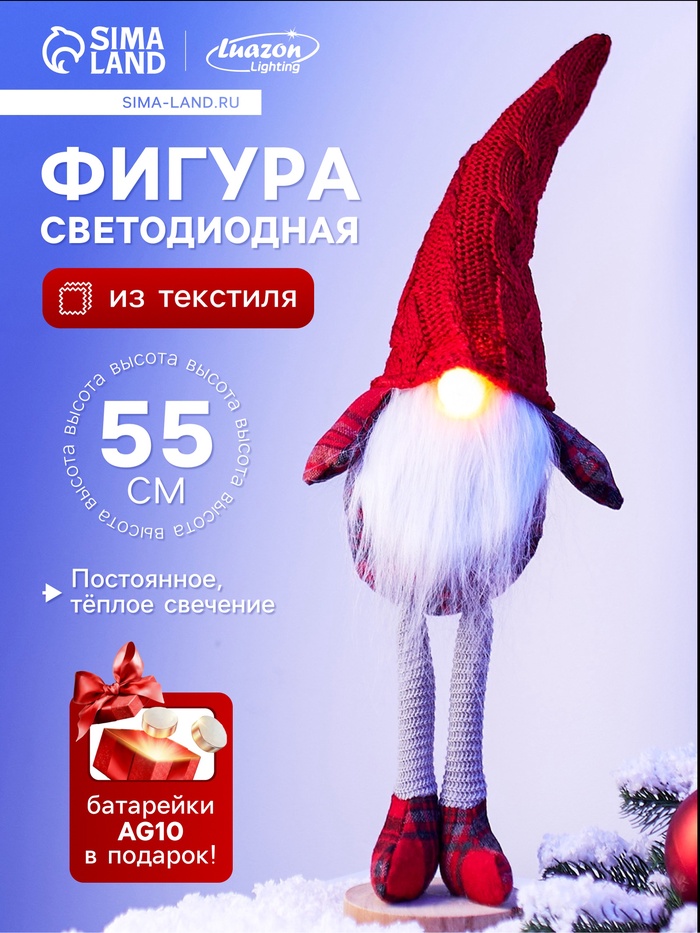 Фигура «Гном в красном» 55 см, текстиль, 1 LED, от батареек AG13×3, свечение тёплое белое