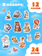 Макси - пазлы в металлической коробке «Айболит», 12 пазлов, 24 детали 10884341