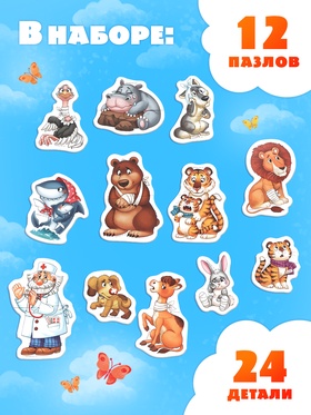 Макси - пазлы в металлической коробке «Айболит», 12 пазлов, 24 детали