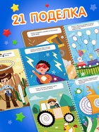 Книга «Многоразовые аппликации пластилином для мальчиков» - фото 60980135