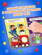 Книга «Многоразовые аппликации пластилином для мальчиков» - фото 809327703