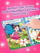 Книга «Многоразовые аппликации пластилином для девочек» - фото 60980141