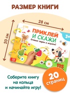 Большая логопедическая книга, 115 липучек 10903109