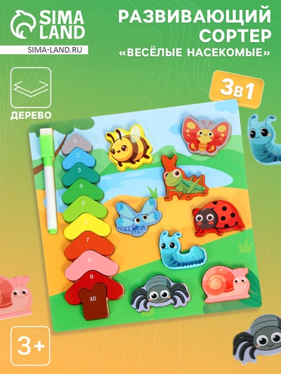 Развивающий сортер «Весёлые насекомые»