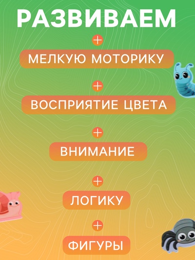 Развивающий сортер «Весёлые насекомые»