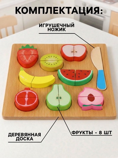 Игровой набор продуктов «Фрукты»