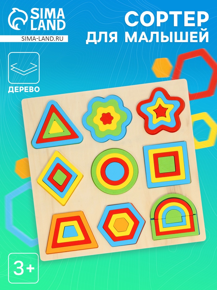 Деревянный сортер для детей - Фото 1
