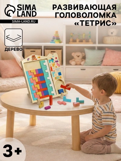 Развивающая головоломка «Тетрис», деревянный