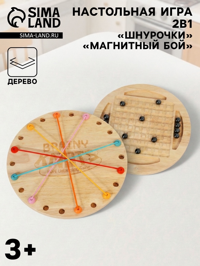Настольная игра «Шнурочки и Магнитный бой» 2 в 1 - Фото 1