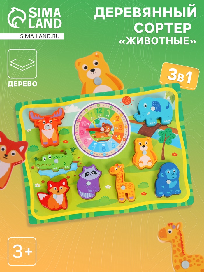 Деревянный сортер для детей «Животные» - Фото 1