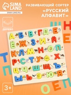 Сортер - вкладыш «Русский алфавит» деревянный, для детей - Фото 1
