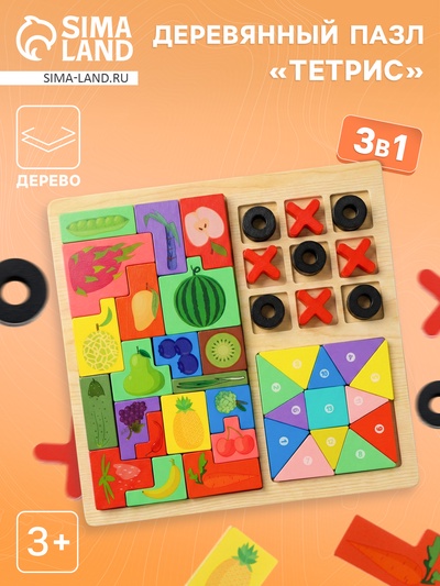 Деревянный пазл «Тетрис» 3 в 1