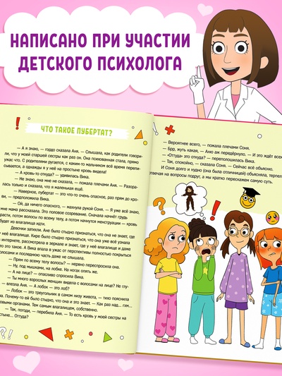 Энциклопедия в твёрдом переплёте «Как взрослеют девочки», 80 стр.