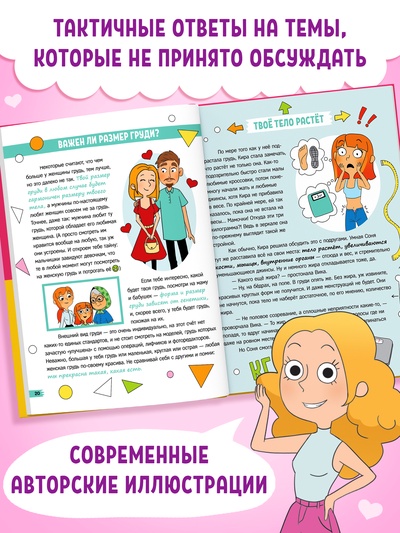 Энциклопедия в твёрдом переплёте «Как взрослеют девочки», 80 стр.