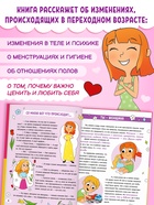Энциклопедия в твёрдом переплёте "Как взрослеют девочки", 80 страниц - фото 61614751