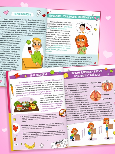 Энциклопедия в твёрдом переплёте «Как взрослеют девочки», 80 стр.