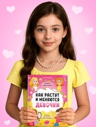 Энциклопедия в твёрдом переплёте "Как взрослеют девочки", 80 страниц - фото 61614753