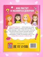 Энциклопедия в твёрдом переплёте "Как взрослеют девочки", 80 страниц - фото 61614754