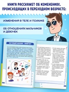 Энциклопедия в твёрдом переплёте "Как растут и меняются мальчики", 72 страницы - фото 61614760
